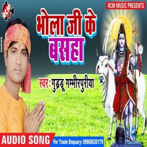 Download track Bhole Tempu Se Naihar Guddu Gambhirpuriya