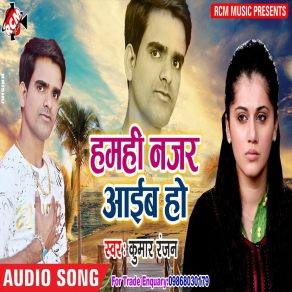 Download track Jab Jab Apan Dekhbu Kumar Ranjan