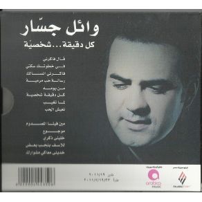 Download track Fe Khatwetak Sekety Wael Jassar