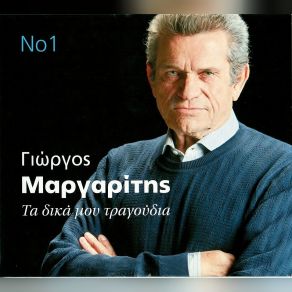 Download track ΤΩΡΑ ΤΕΛΕΥΤΑΙΑ ΜΑΡΓΑΡΙΤΗΣ ΓΙΩΡΓΟΣ