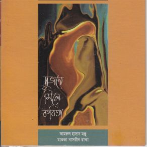 Download track Ekhon Osob Katha Thak Kamrul Hasan Monju