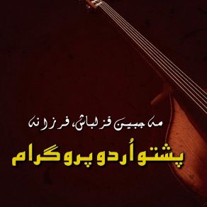 Download track Ta Ye Zamah Yara Zah Yam Sta Farzana