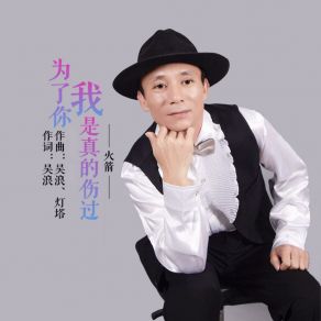 Download track 为了你我是真的伤过 火箭