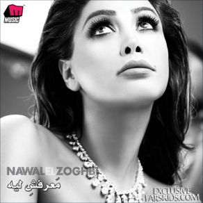 Download track Bel Deqiqah W Bel Thawany Nawal Al Zoghbi