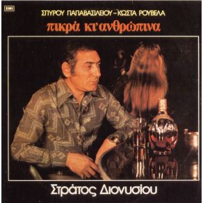 Download track ΣΦΙΓΓΩ ΤΑ ΠΙΚΡΑ ΜΟΥ ΧΕΙΛΗ ΔΙΟΝΥΣΙΟΥ ΣΤΕΛΙΟΣ