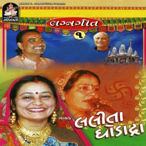 Download track Dholaji Re Toryane Darvaje Lalita Ghodadra