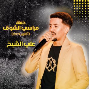 Download track نسمه بتطل الديار (Live) Ali Alshiekh