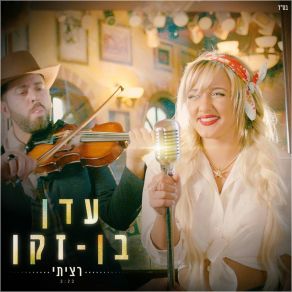 Download track Raziti Eden Ben Zaken