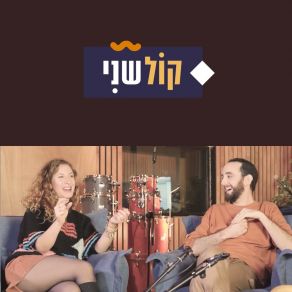 Download track The Greatest View יוגב גלוסמן ומאיה איזקוביץ