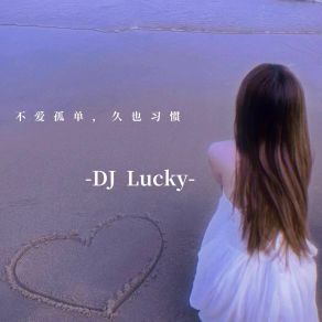 Download track 不用等你开口先说我爱你 (3D环绕版) DJ Lucky