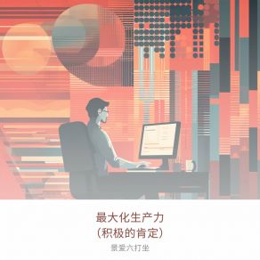 Download track 组织和工作流程 景爱六打坐