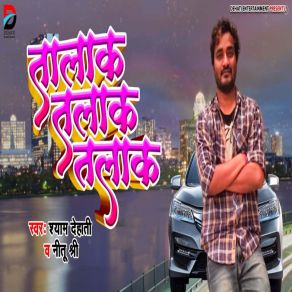 Download track Talaak Talaak Talaak Nitu Shree