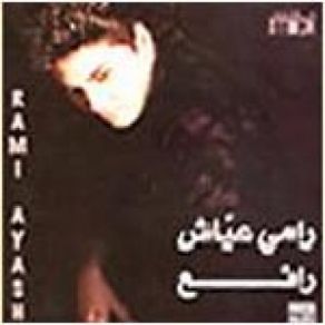 Download track Ghani Ya Bolbol Ramy Ayash