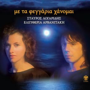 Download track Allodapi ΑΡΒΑΝΙΤΑΚΗ ΕΛΕΥΘΕΡΙΑ