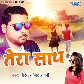 Download track Hamar Solah Ke Jawani Dhirender Singh