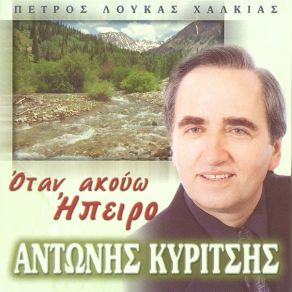 Download track ΕΣΤΗΛΑ ΓΡΑΜΜΑ ΣΤΟ ΘΕΟ ΚΥΡΙΤΣΗΣ ΑΝΤΩΝΗΣ