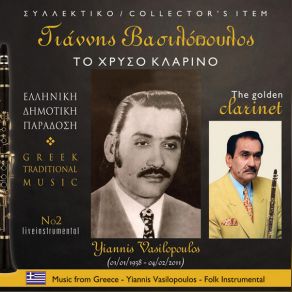 Download track Η ΖΩΗ ΕΝ ΤΑΦΩ ΒΑΣΙΛΟΠΟΥΛΟΣ ΓΙΑΝΝΗΣ