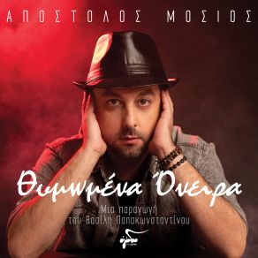 Download track Kiriaki' Apostolos Mosios