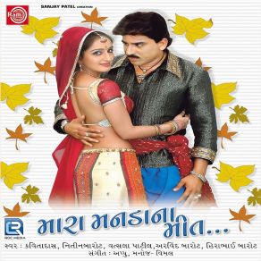 Download track Aaje Savar Ma Bolyo To Kagdo Hirabhai Barot