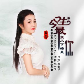 Download track 今生最放不下的是你 (DJ版) Wang Xin