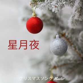 Download track 愛の雪 クリスマスソング Master