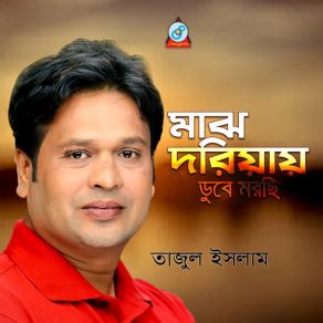 Download track Mon Majhi Taijul Islam