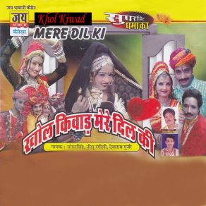 Download track Bhatbhatia Pe Devram GujjarMangal Singh, Nilu Rangili