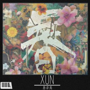 Download track 春雨落 易泽禹 (Xun)