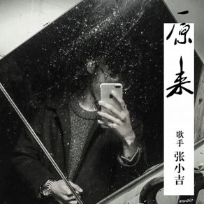 Download track 木偶 张小吉