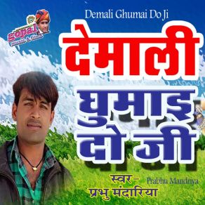 Download track Demali Ghumai Do Ji Prabhu Mandriya