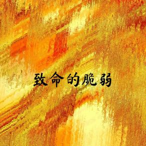 Download track 我的心中 幻境音乐厂