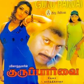 Download track Nandavana Poove (Original Motion Picture Soundtrack) Deva