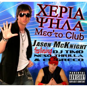 Download track ΧΕΡΙΑ ΨΗΛΑ (ΜΕΣ ΤΟ CLUB) (EXTENDED CLUB EDIT) JASON MCKNIGHTEL GRECO, NESO, DJ TIMO