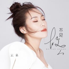 Download track 不见故人 (伴奏) Yun Duo