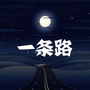 Download track 润滑油 司寇文林