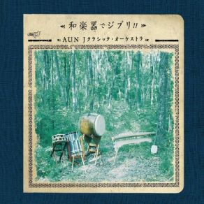 Download track Kaze No Toori Uchi (My Neighbor Totoro) Aun J - Classic Orchestra