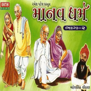 Download track Manav Thayine Aavyo Maheshsinh Chauhan