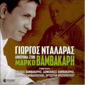 Download track ΝΑ ΠΕΘΑΝΕΙΣ ΝΤΑΛΑΡΑΣ ΓΙΩΡΓΟΣΧΡΙΣΤΟΠΟΥΛΟΥ ΧΡΥΣΟΥΛΑ