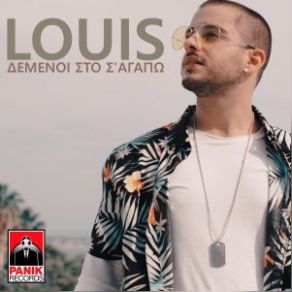 Download track ΔΕΜΕΝΟΙ ΣΤΟ Σ' ΑΓΑΠΩ Louis