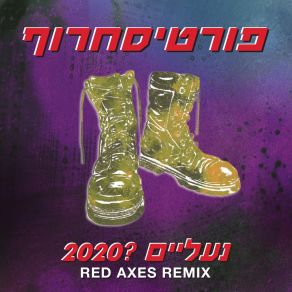 Download track נעליים? 2020 (Red Axes Remix) Red Axes