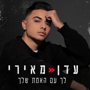 Download track החזקתי לך ת'יד Eden Meiri