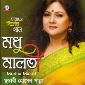 Download track Jaare Ure Jaare Pakhi Mustari Hossain Panna