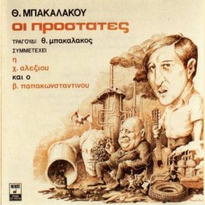 Download track Evropi Thomas BakalakosMpakalakos