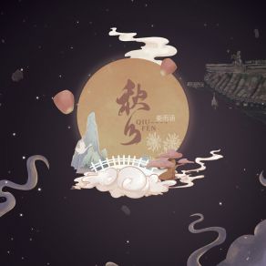 Download track 秋分 姜雨涵