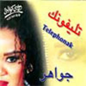 Download track Ya Ekhwati جواهر