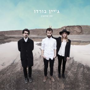 Download track מצב רוח ג'יין בורדו