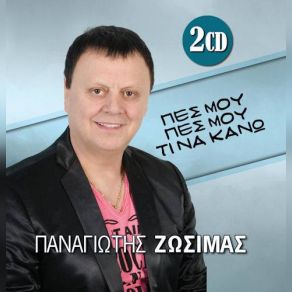 Download track ΛΕ ΛΕ ΛΑΙ ΝΤΑΤΟ (ΒΛΑΧΙΚΟ) ΖΩΣΙΜΑΣ ΠΑΝΑΓΙΩΤΗΣ