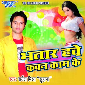 Download track Undar Were Lokata Sarvesh Mishra Suhana