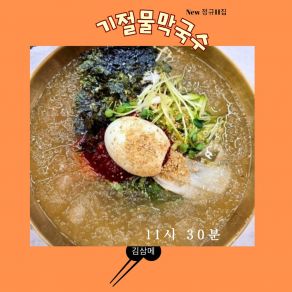 Download track Kim Sam-Me's Royal Tteokbokki 11: 30