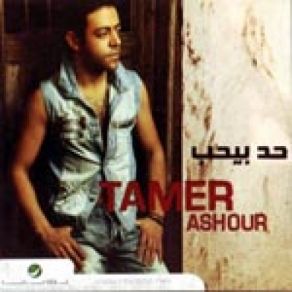 Download track Zai Kol Mara Tamer Ashour